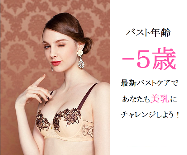 美乳バストアップ