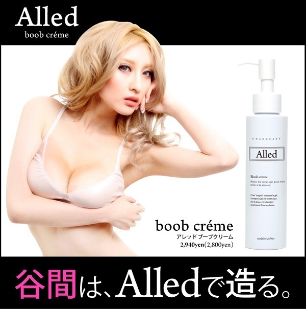 美乳バストアップ